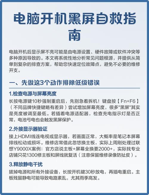 电脑开机黑屏，解决方法指南