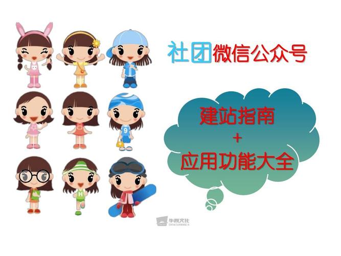 普陀微信公众号微信建站指南