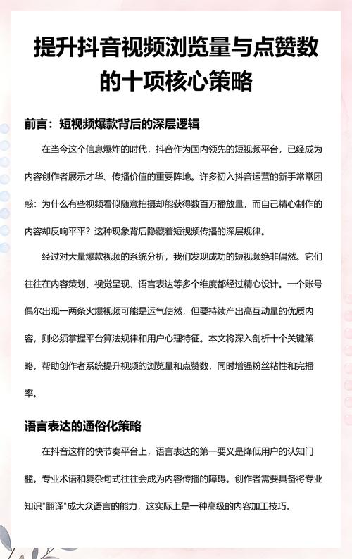 抖音粉视频播放量提升策略，小助手助力精准运营