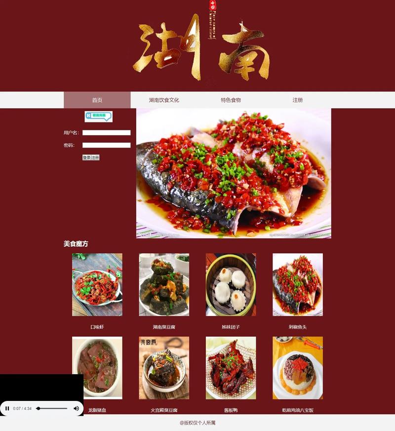 美食网站建设策划书