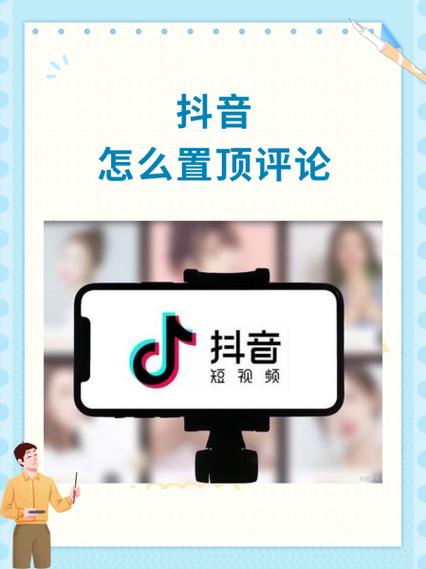一、固定评论在抖音中的应用效果