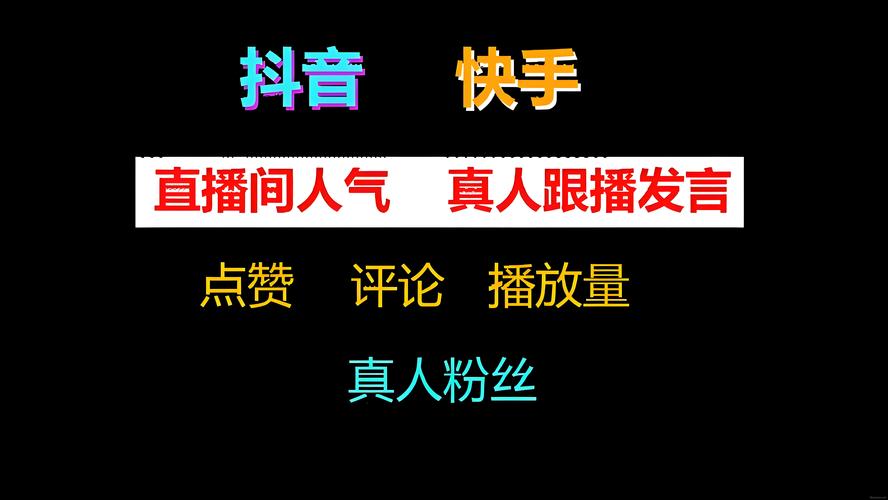 如何在抖音和快手平台实现自助涨粉和曝光