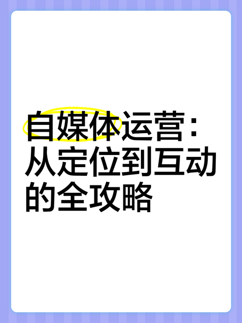 网站定位,如何让自媒体站脱颖而出?
