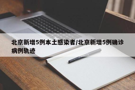 北京疫情最新动态,新增病例数超1万,隔离措施逐步实施