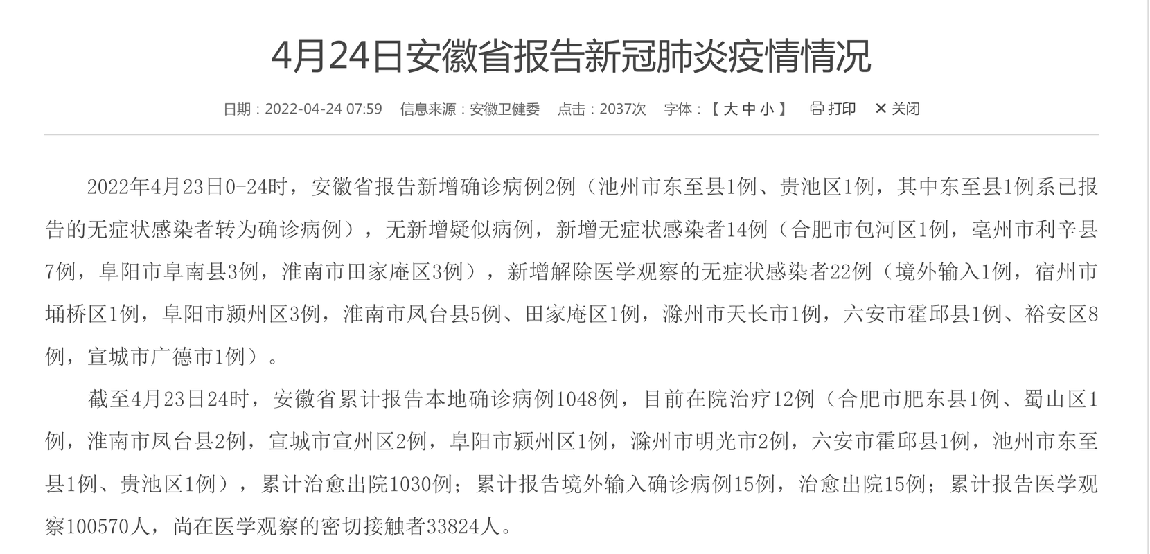 肥东疫情最新消息