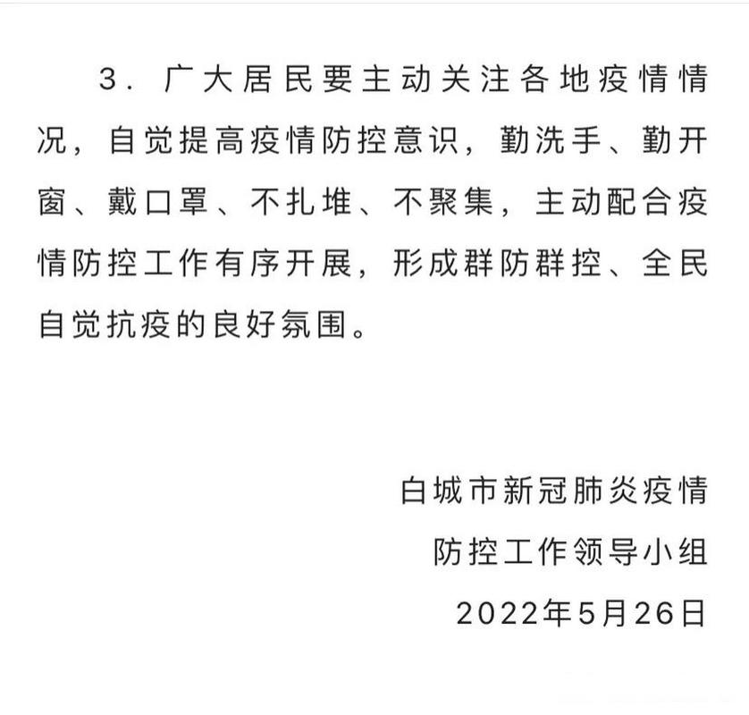 长春白城疫情最新动态,防控措施与社区反应