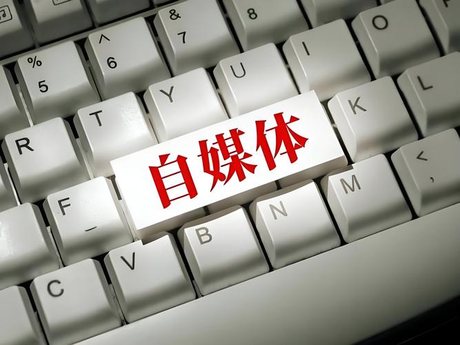 自媒体作者必拥有的指南,如何成为出色的自媒体人