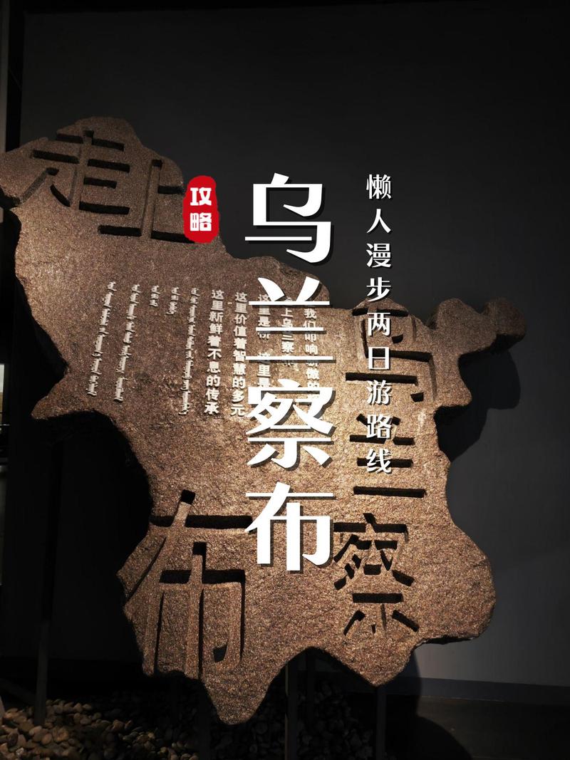 乌兰察布,传统与现代的对比