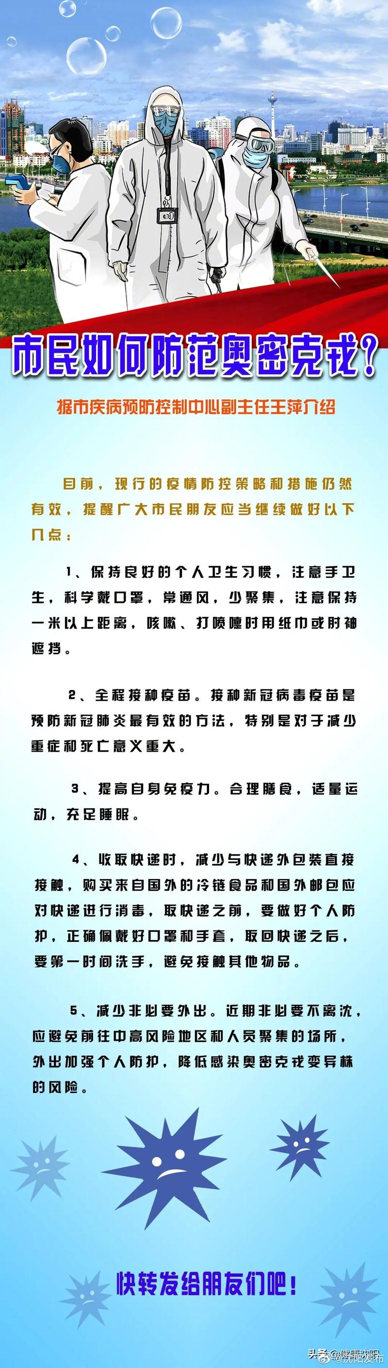 沈阳疫情最新消息,防控指南与应对策略