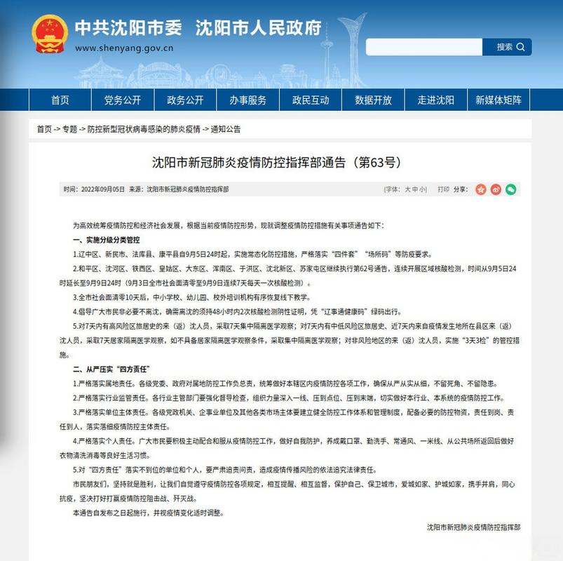 沈阳疫情最新消息,防控指南与应对策略