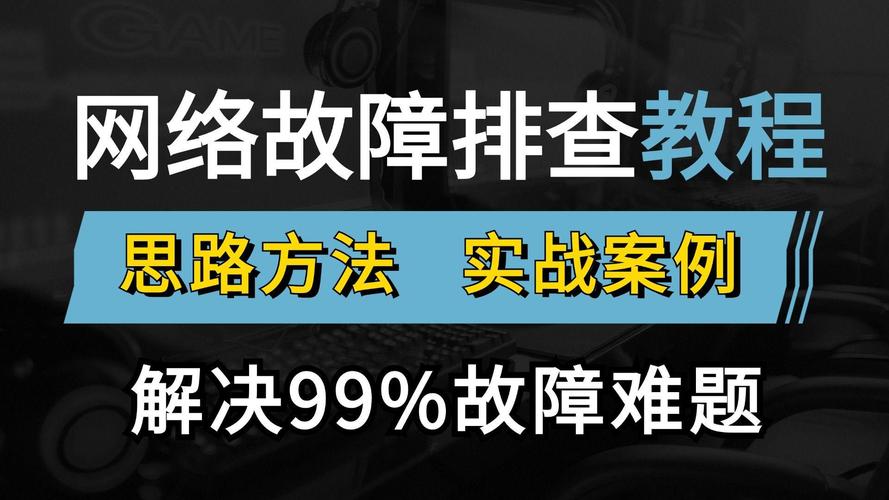 昆明网络诊断公司，让网络故障快速排查的专业解药