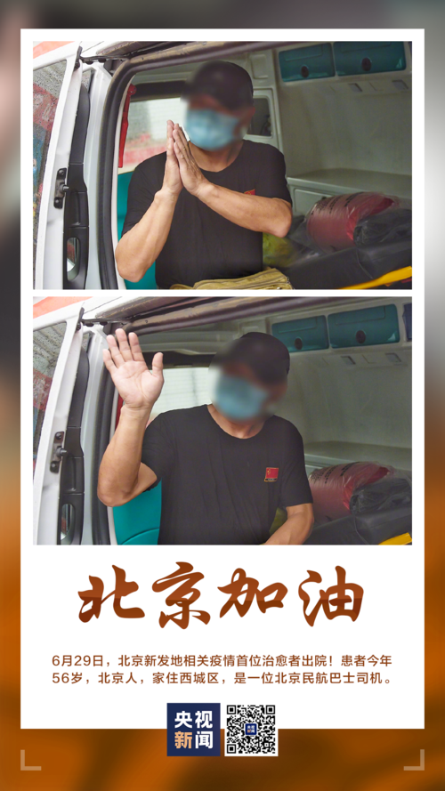 北京民海疫情最新消息