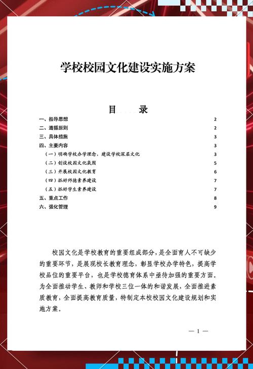 全国学校网站建设指南