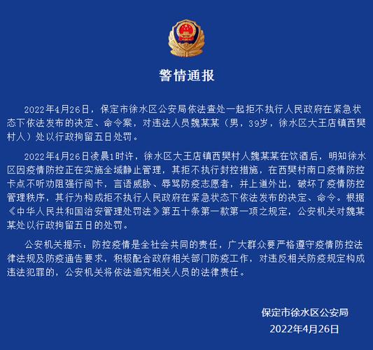 河北徐水新城最新疫情消息，疫情控制中的特殊案例与应对策略