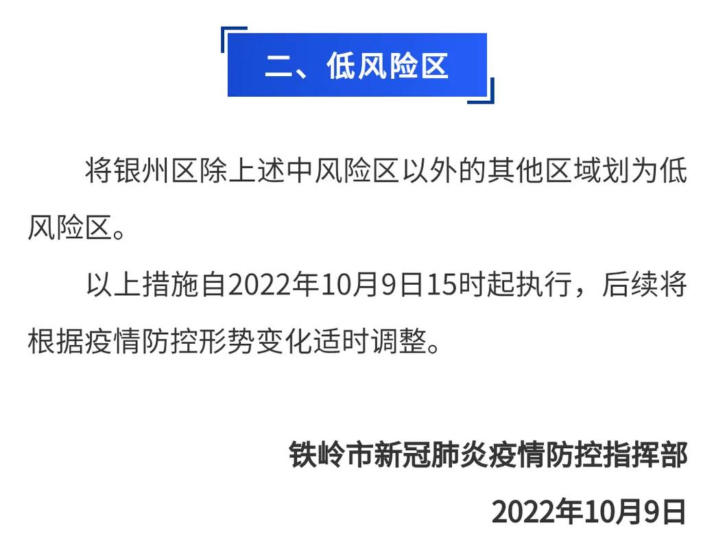 铁岭疫情最新消息，铁西地区疫情防控指南来了！