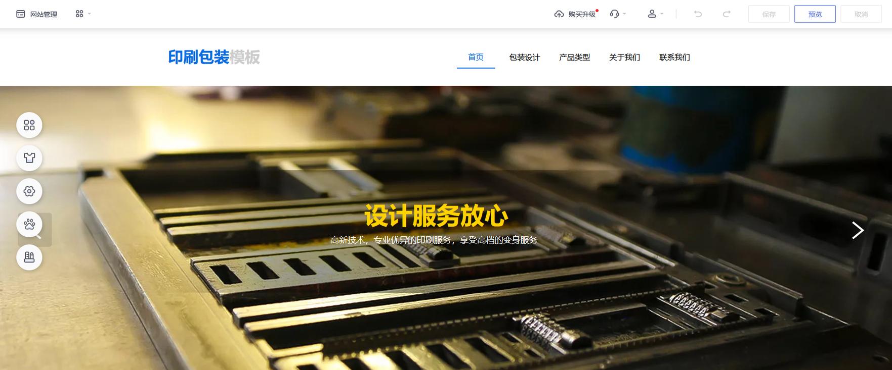 免费手机建站,让你的手机成为你的展示板,资源丰富,新手也能上手!