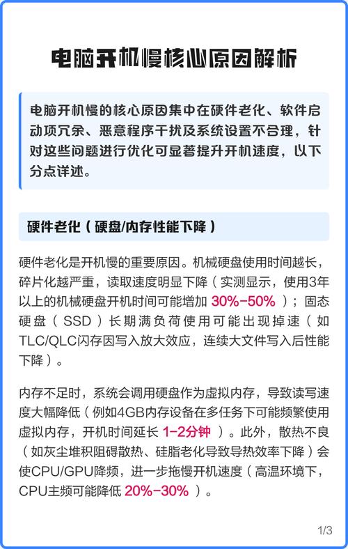 电脑开机速度慢的常见原因及解决方法