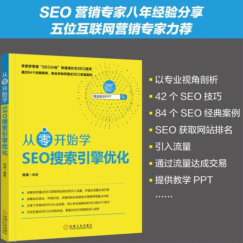 从零开始,学SEO和网页设计,才能真正掌握网站的全貌!