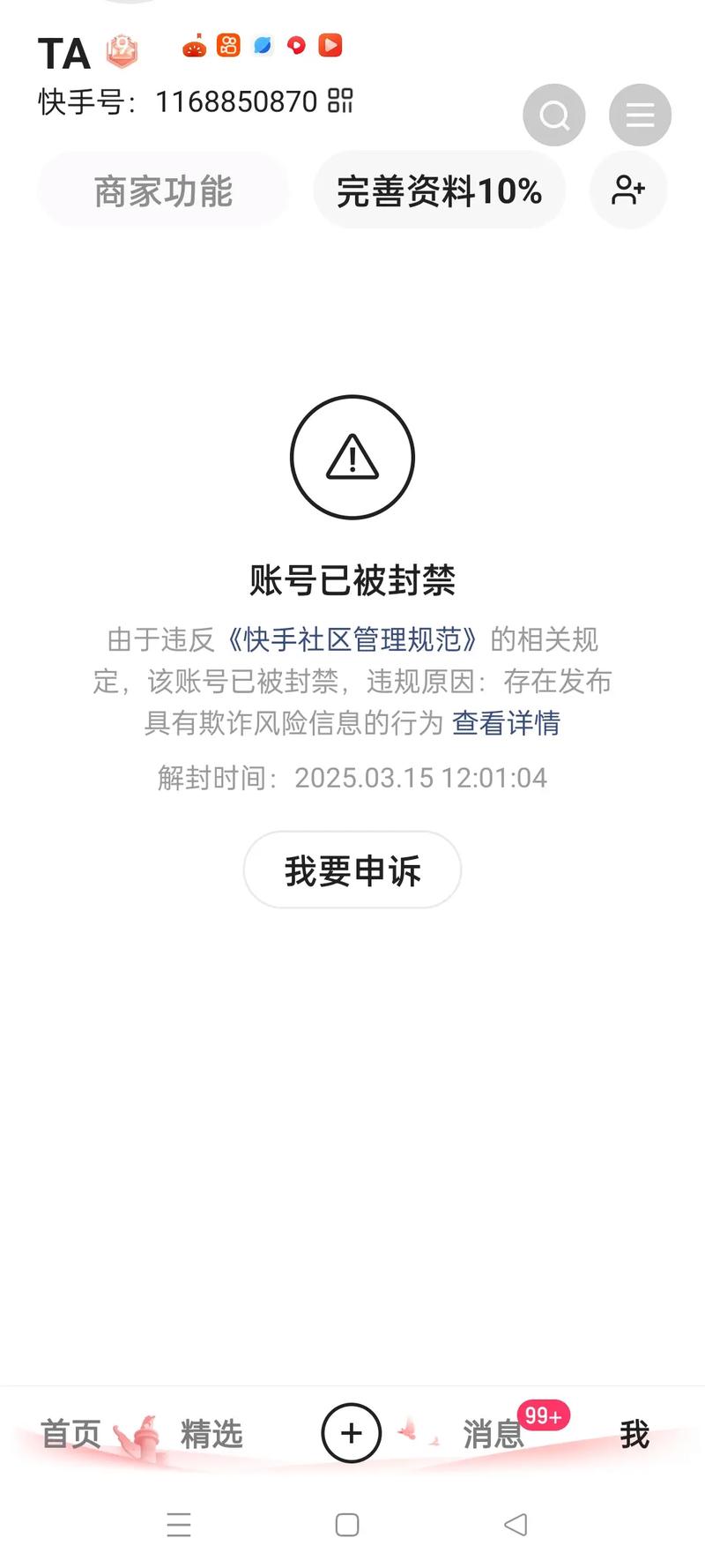 抖音刷屏,你真的懂吗?这些小细节,让你的账号被封!