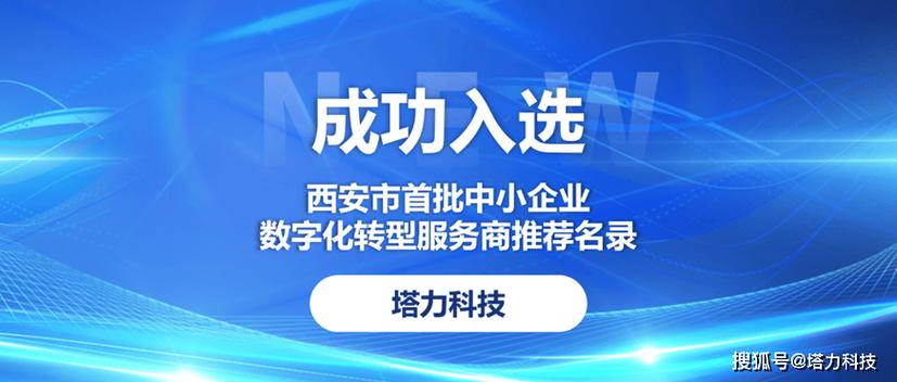 西安点高科技,科技解决方案,助力企业数字化转型