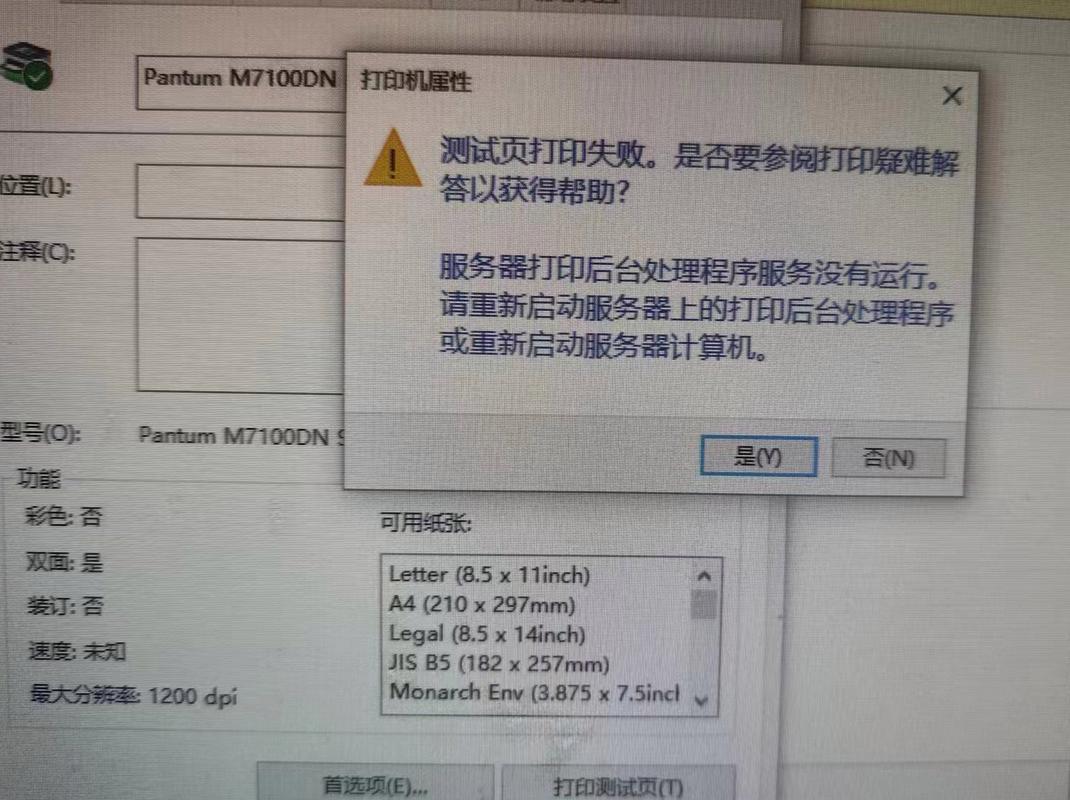 电脑无法添加打印机的问题通常可以通过以下步骤排查和解决