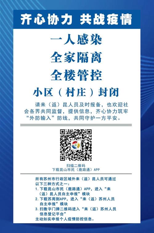 昆山南疫情最新消息，防控指南时刻