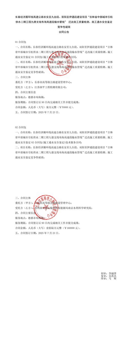 长春建设局网站指南