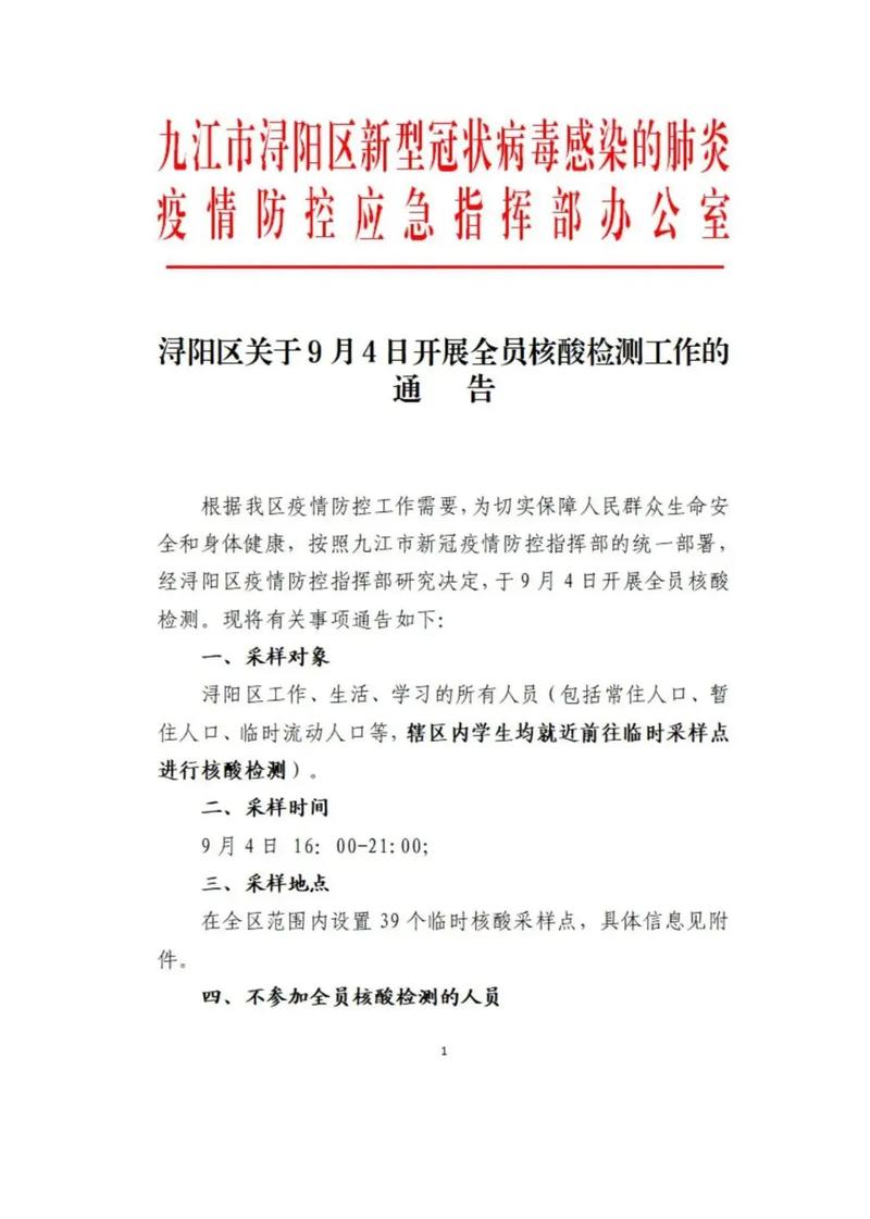 邹平县疫情防控通告