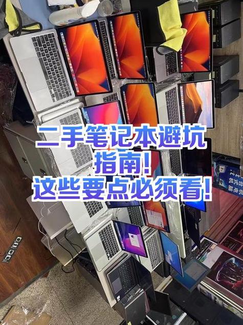 i7电脑配置清单，深圳二手笔记本电脑的实用指南