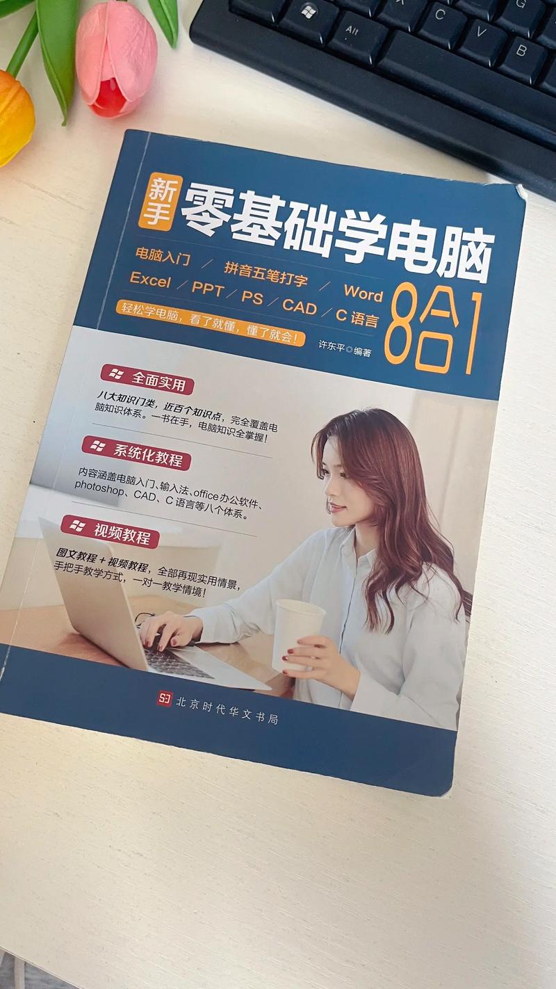 电脑配置安装指南,从基础到大升级,轻松让笔记本成为生产力工具
