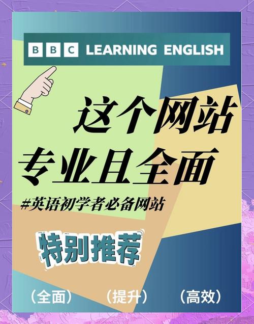 如何打造一个高效的英语网站?