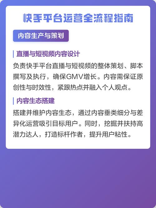 如何运营快手线业务平台？一文搞定内容运营！