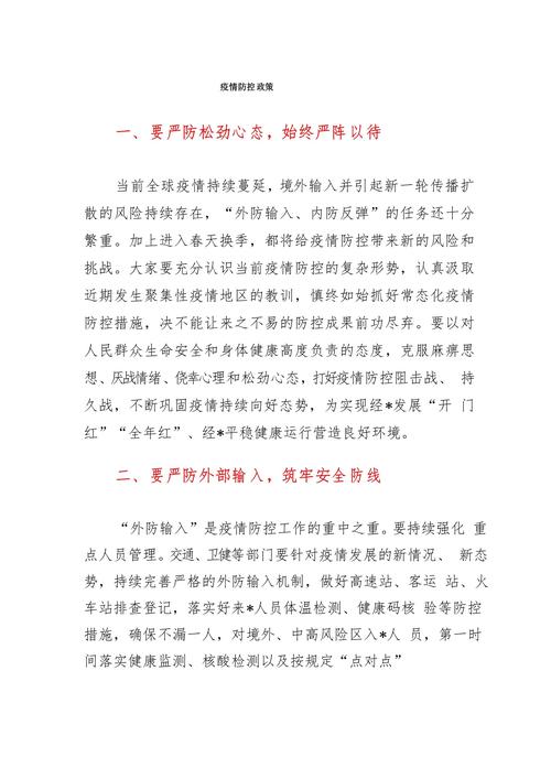李村镇疫情最新消息，防控指南来了！
