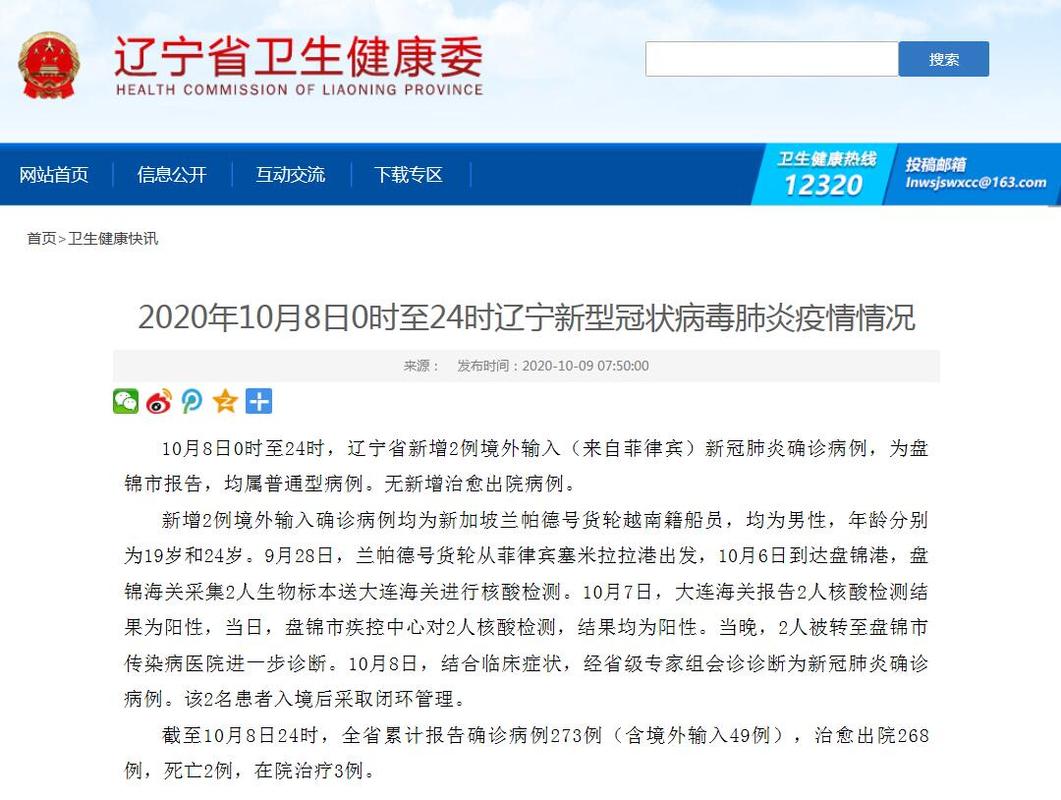 盘锦疫情隔离最新消息