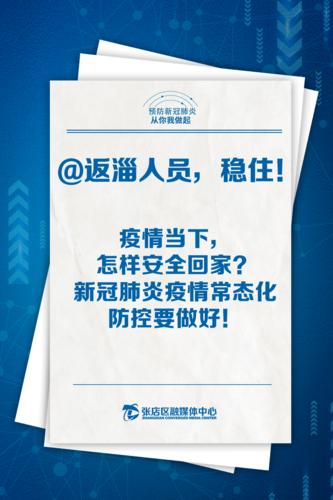 张店疫情最新消息