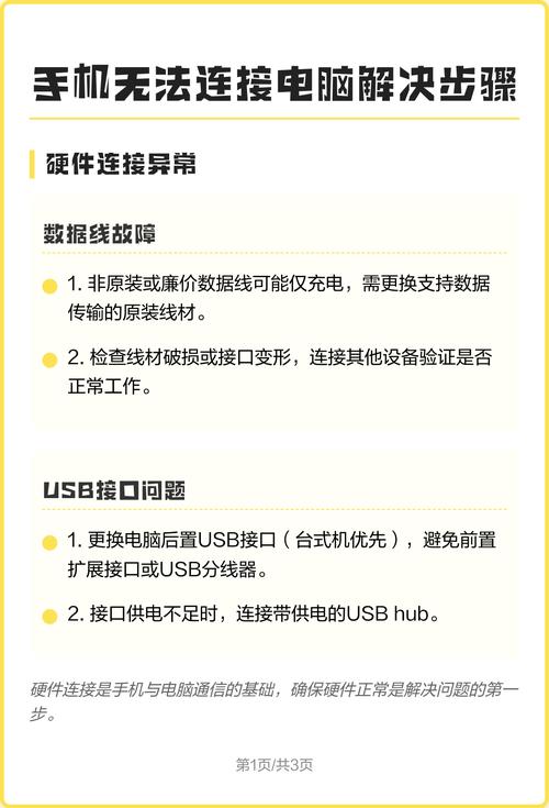 如何解决手机不能连接电脑的问题？
