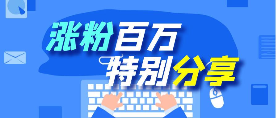 西瓜自助涨粉平台