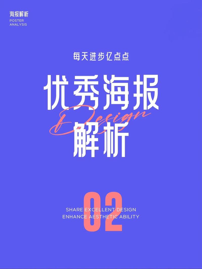 打造专业级网站宣传海报,从选题到优化