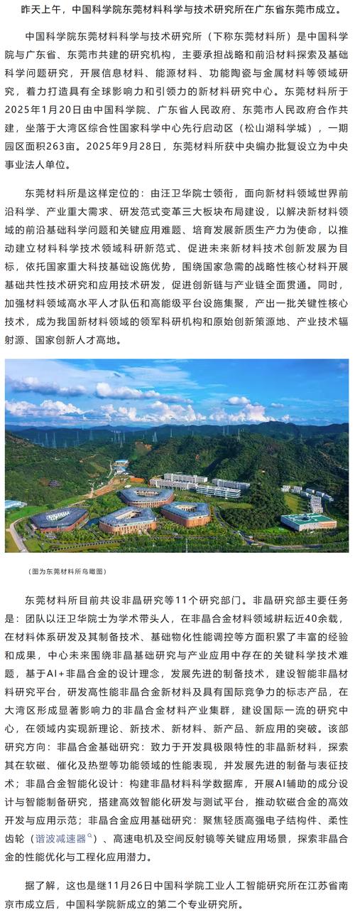 新材料在东莞的创新展示与推广，助力产业升级与就业增长