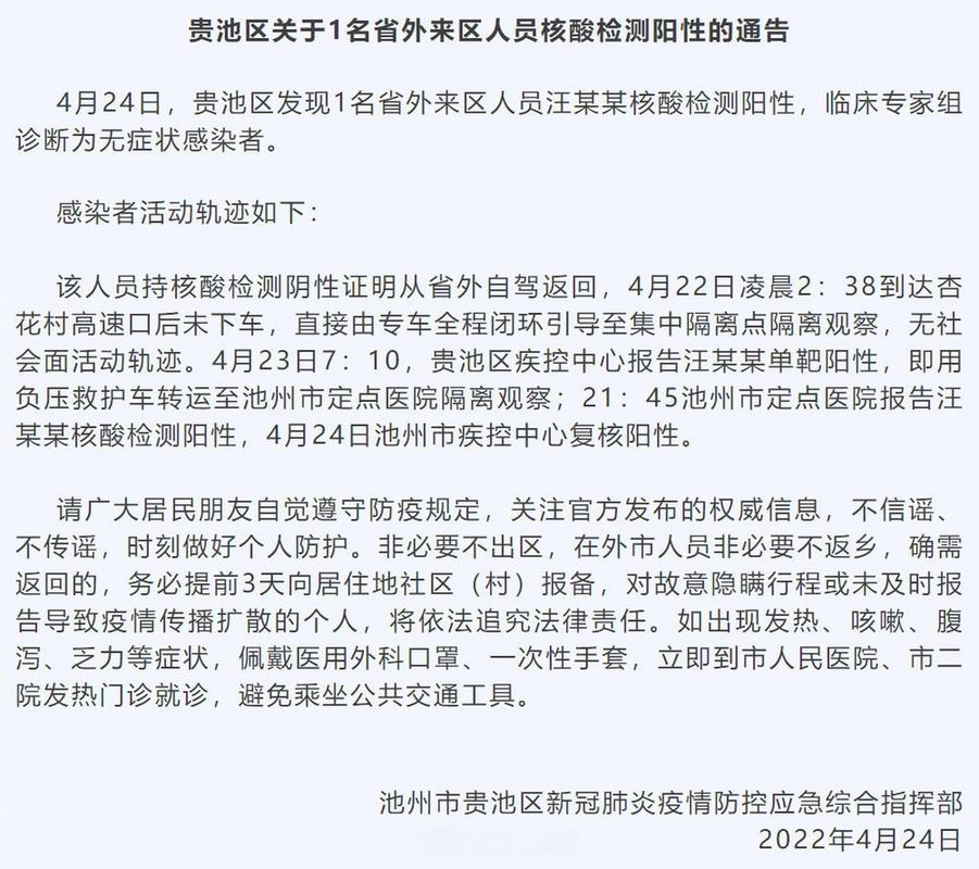 池州近期疫情最新消息指南