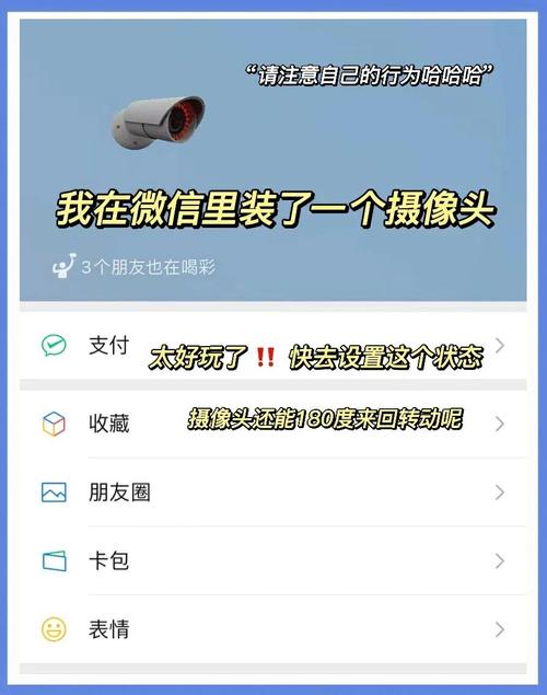 一、微信摄像头的功能与重要性