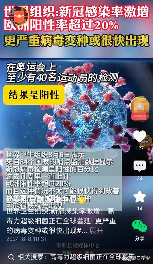 美国沃维科疫情,全球公共卫生危机的全史与启示