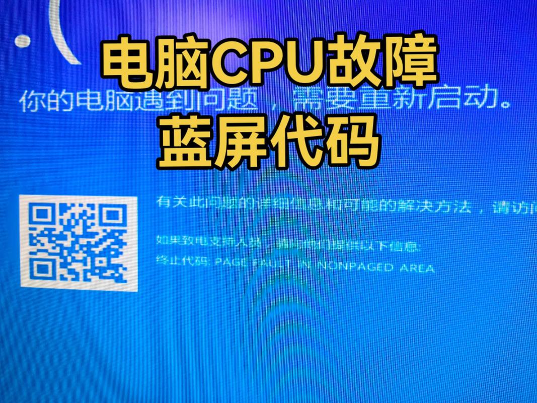 电脑蓝屏与论坛崩溃,你可能遇到的常见问题解析