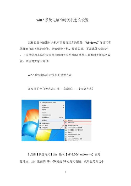 电脑无法识别USB，Win7系统如何定时关机？