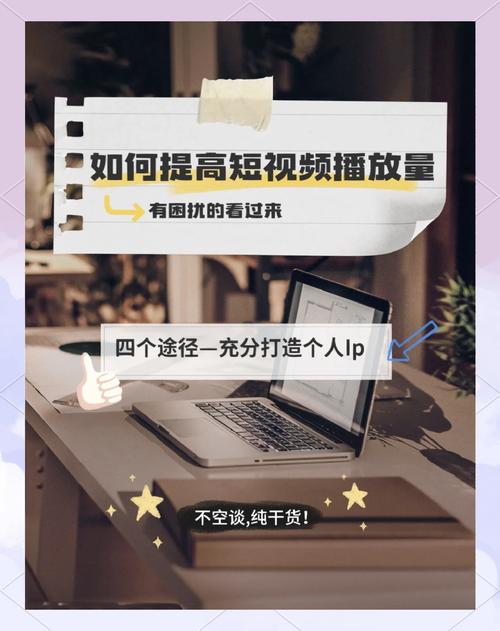 如何用短视频优化提升播放量和点击率?