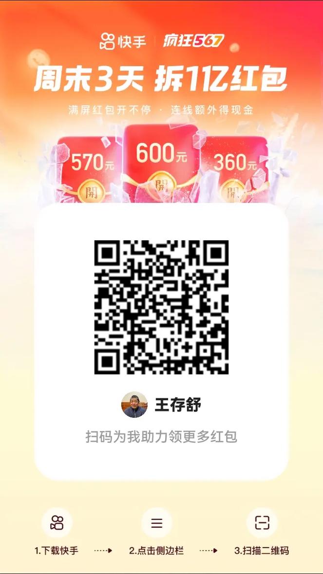 震惊！快手秒刷平台与拆红包业务！这些隐藏功能真的能让人疯狂地点击！