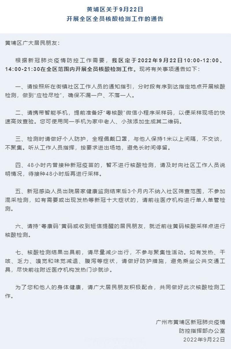 黄埔区疫情最新通报,隔离指南来了!
