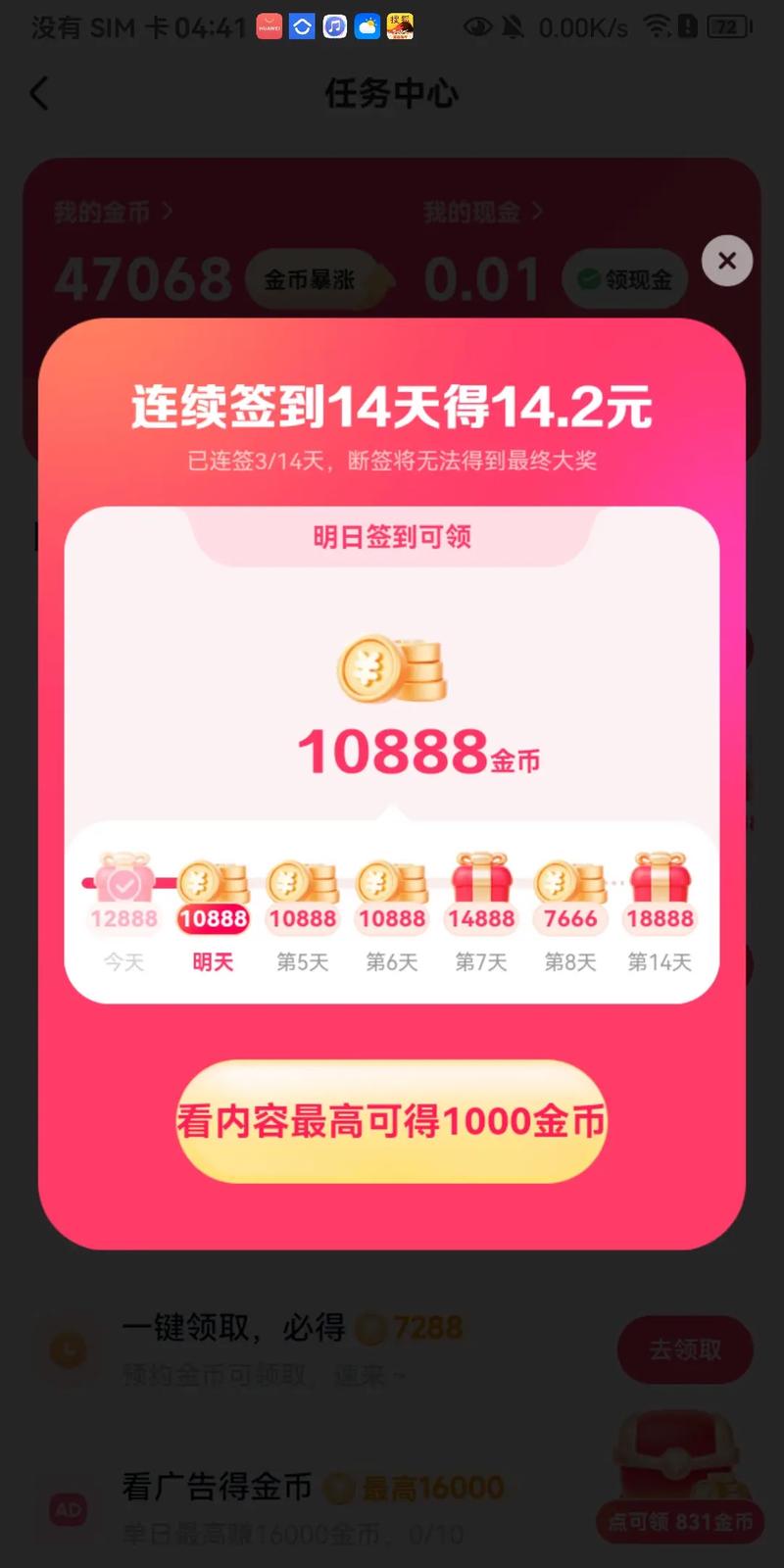 抖音免费代币软件,快速获取代币,轻松开启你的内容帝国