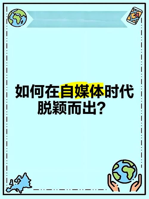 如何在深圳网络平台脱颖而出?一位自媒体作者的策略指南