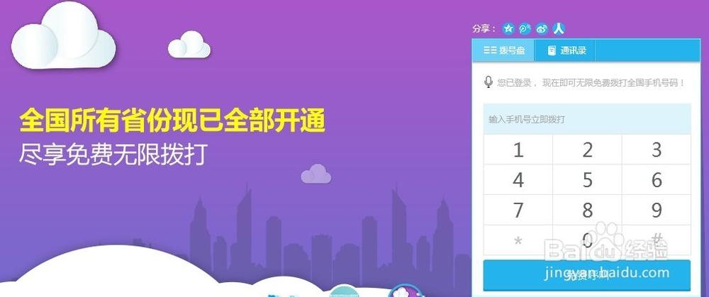 电脑免费打电话，选择电脑的另一种方式